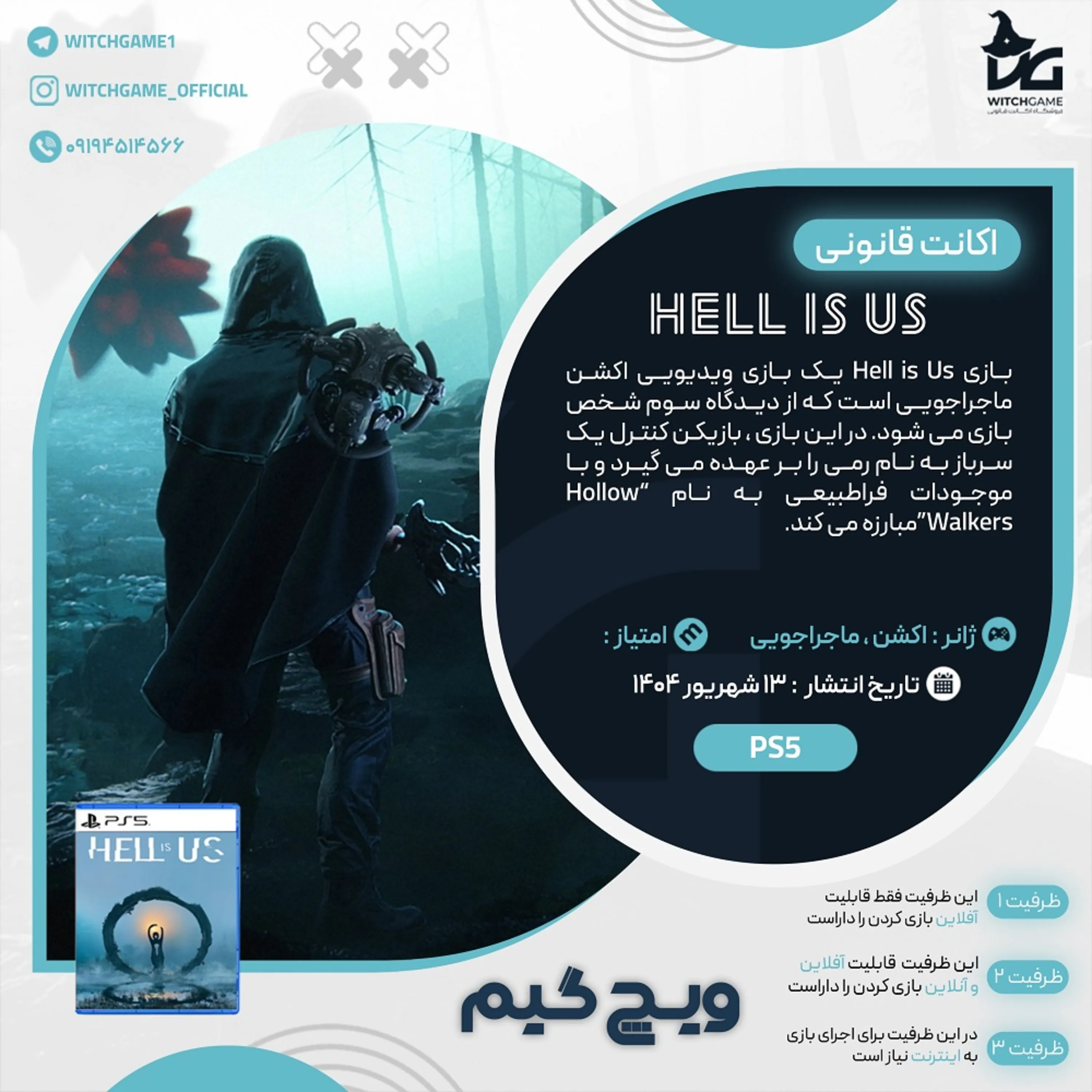 اکانت قانونی Hell is Us برای PS5